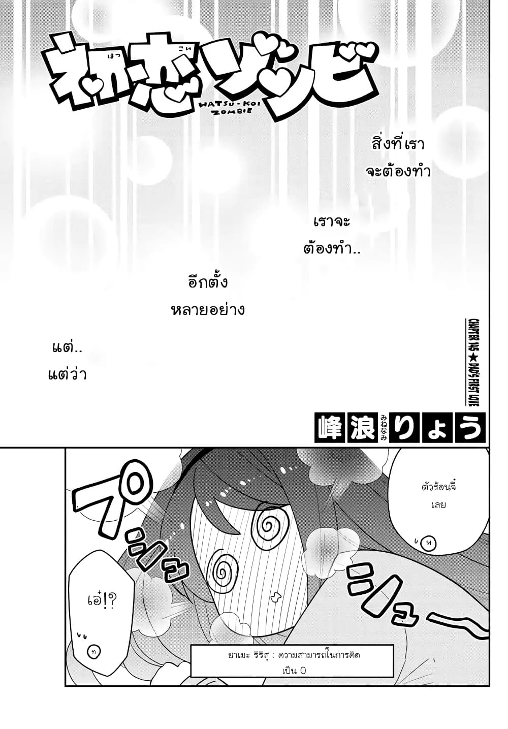 Hatsukoi Zombie page 1