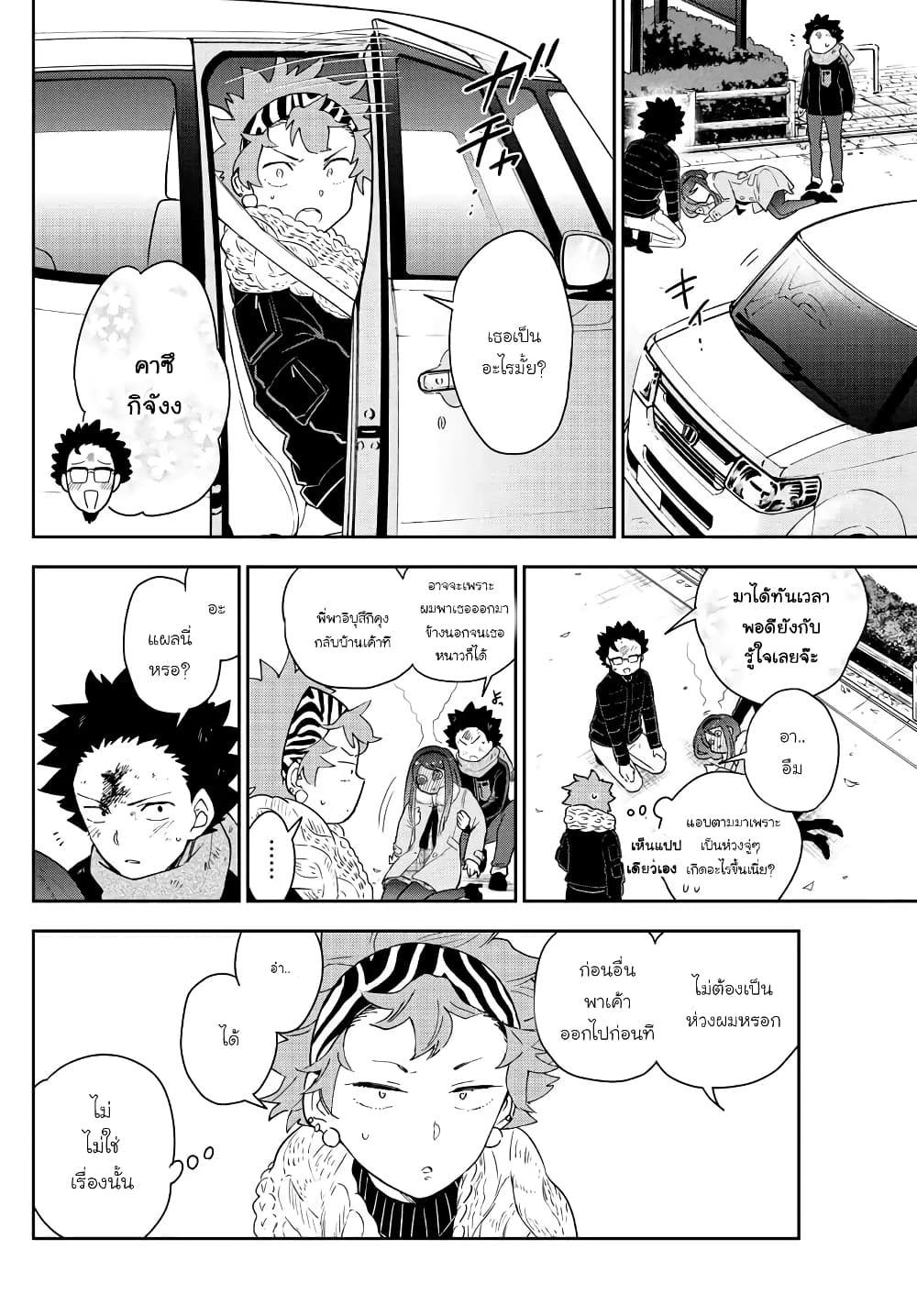 Hatsukoi Zombie page 2