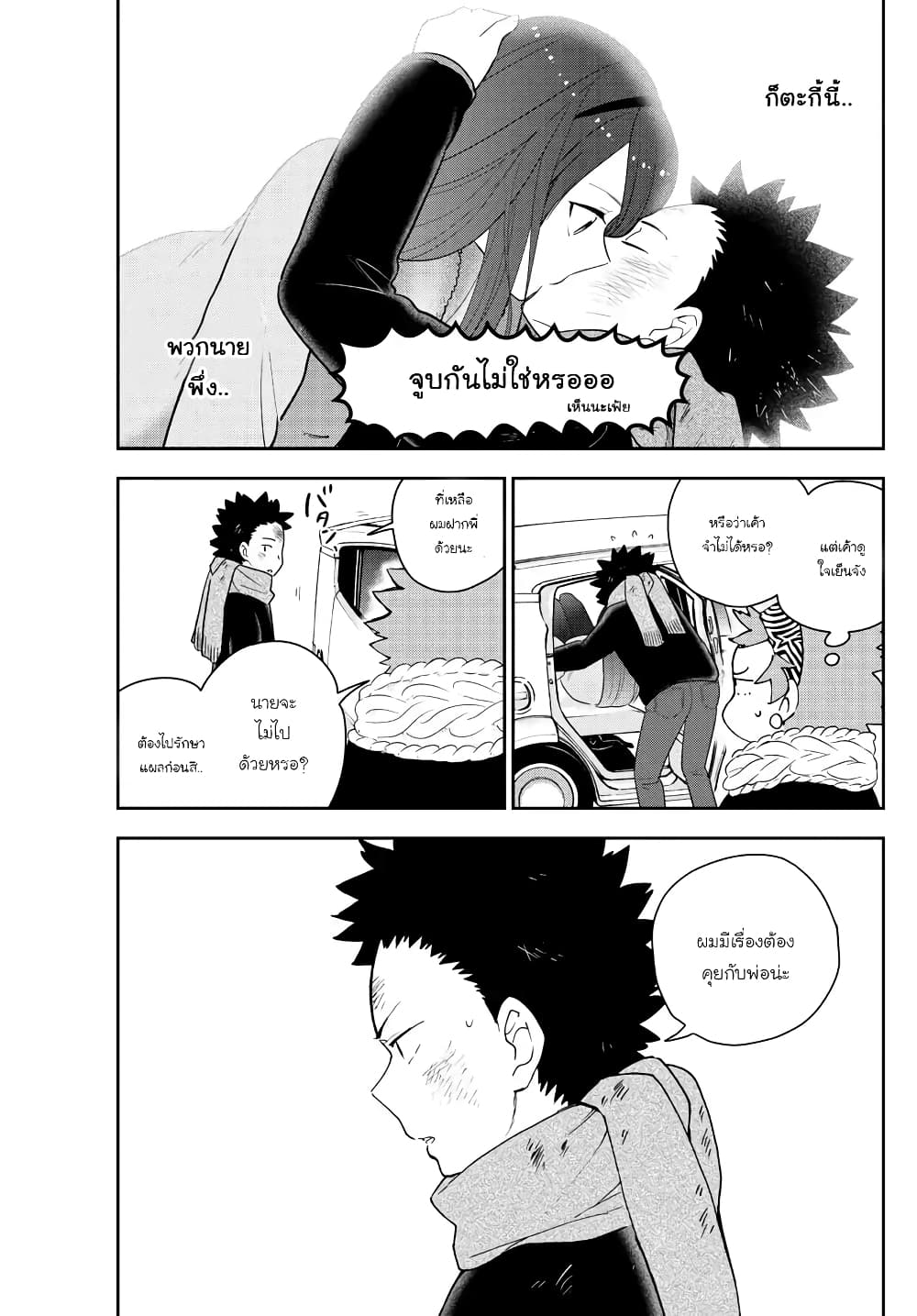 Hatsukoi Zombie page 3