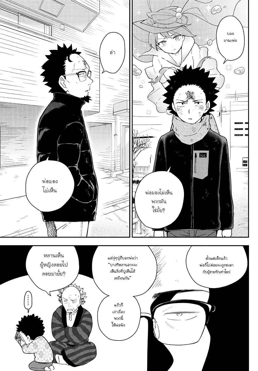 Hatsukoi Zombie page 5