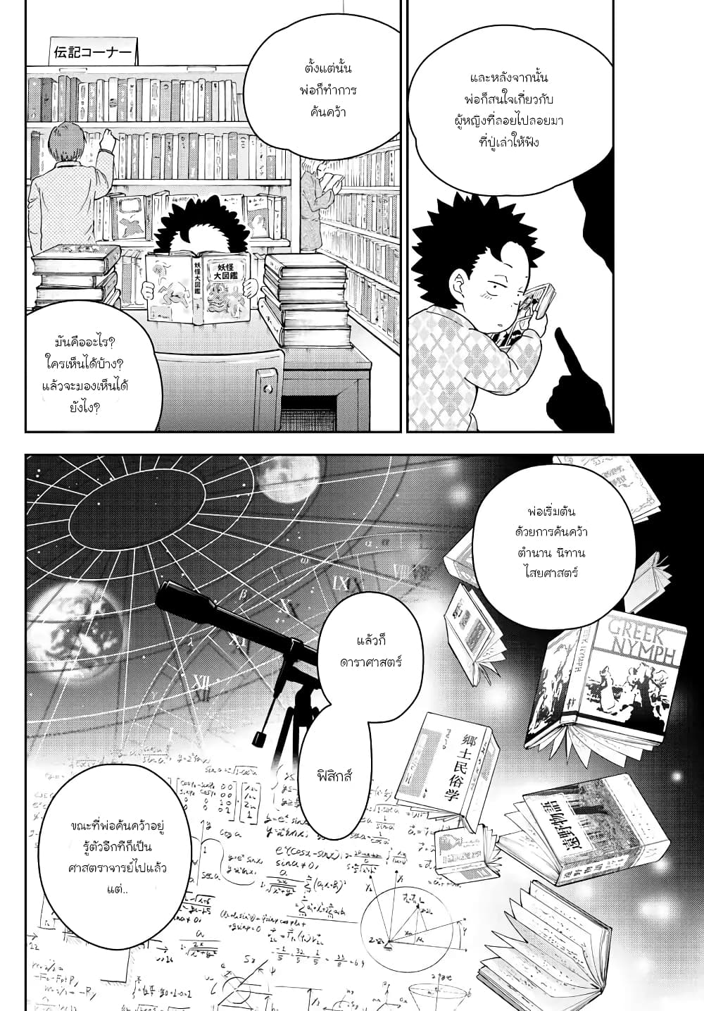 Hatsukoi Zombie page 6