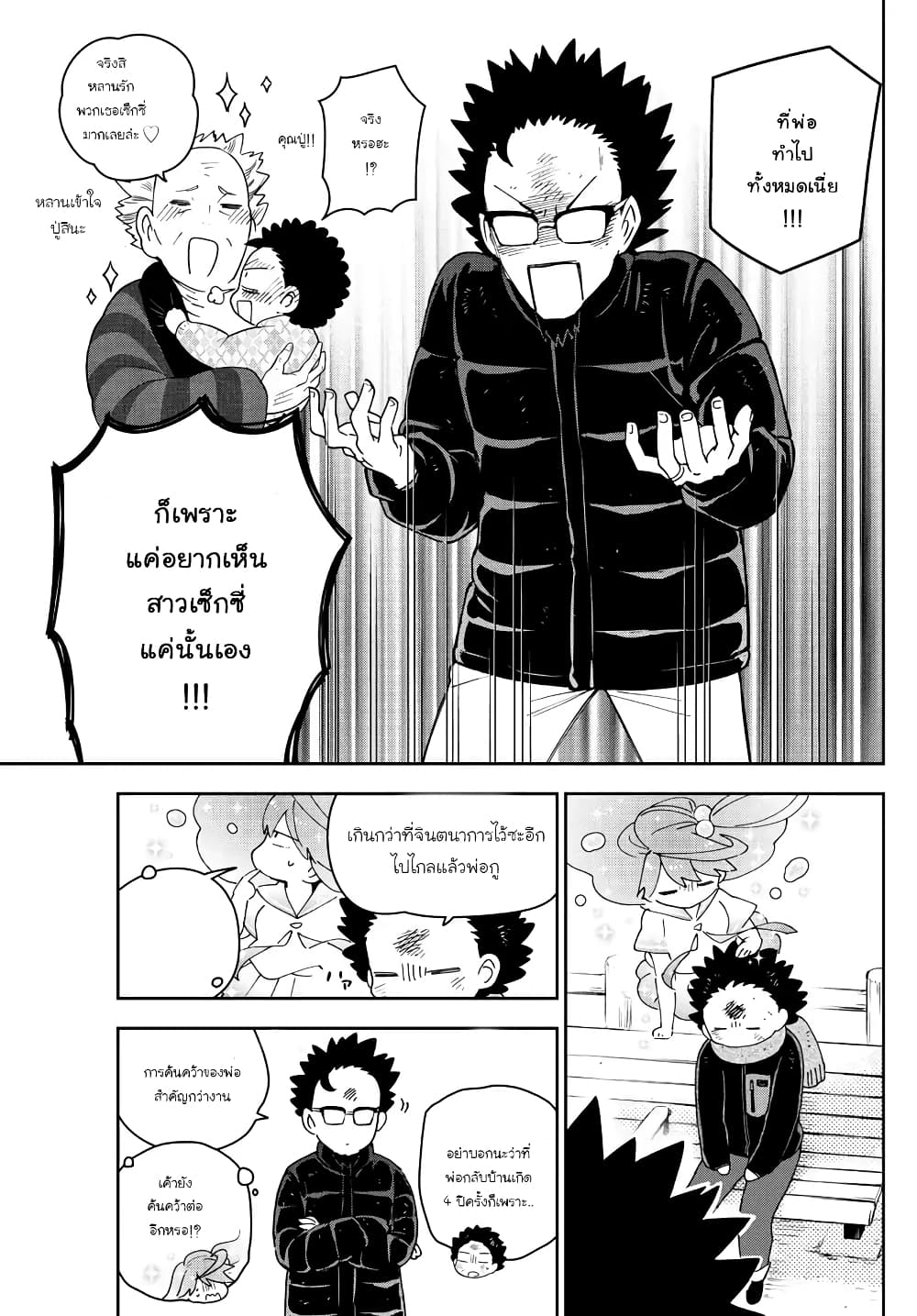 Hatsukoi Zombie page 7