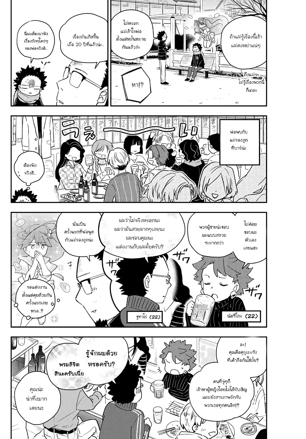 Hatsukoi Zombie page 8