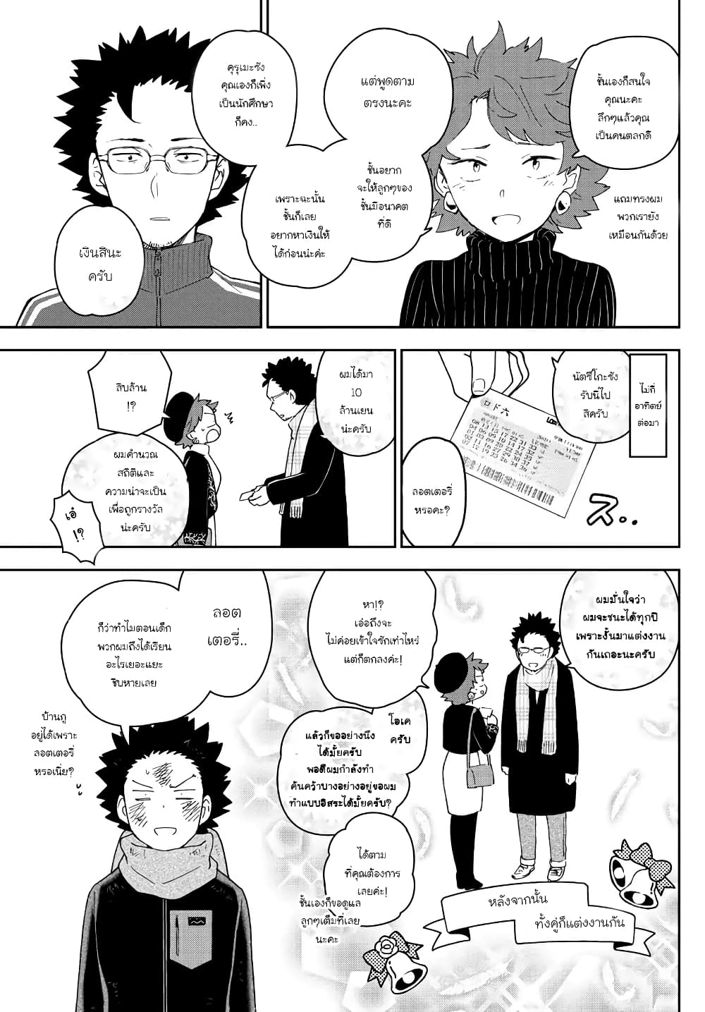 Hatsukoi Zombie page 9