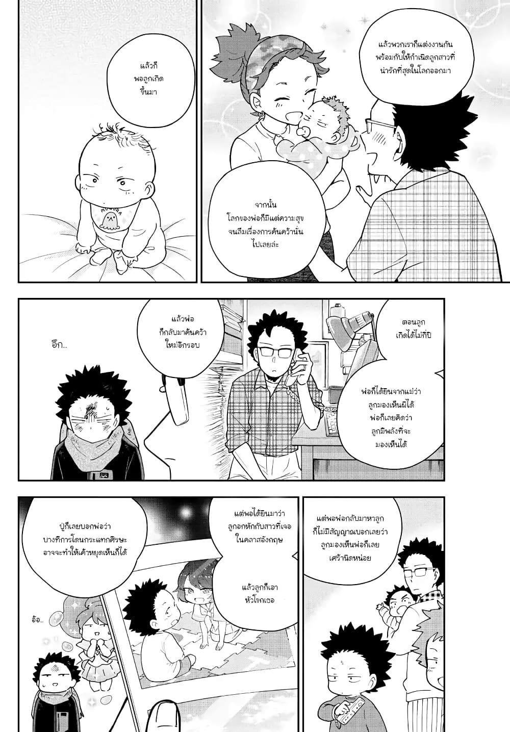 Hatsukoi Zombie page 10