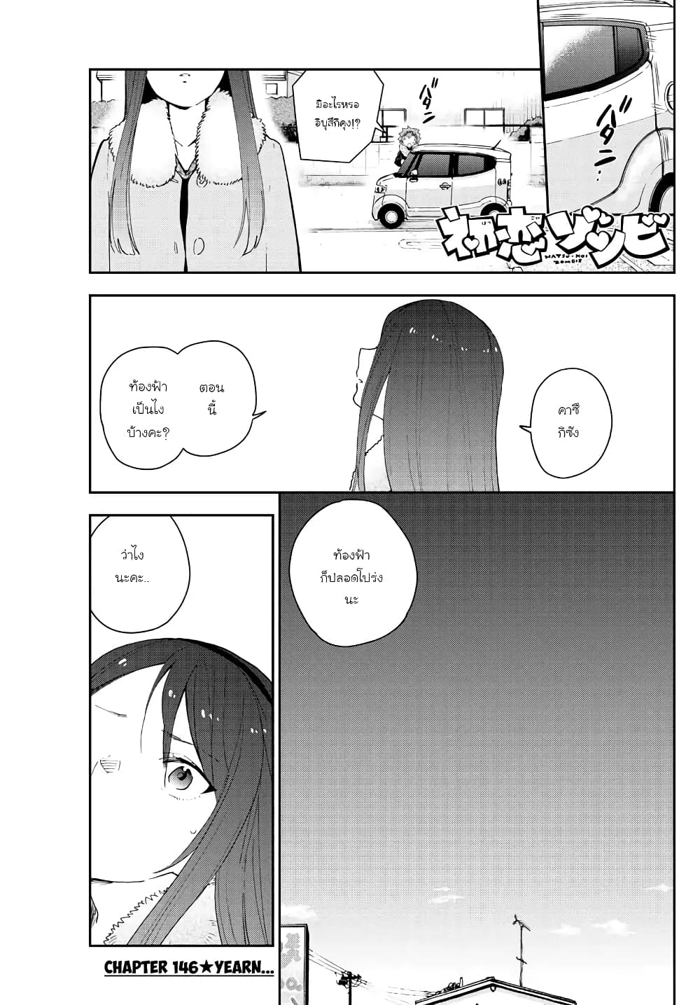 Hatsukoi Zombie page 1