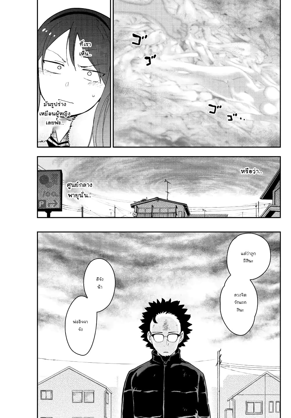 Hatsukoi Zombie page 3