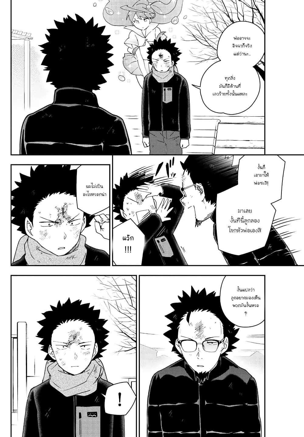 Hatsukoi Zombie page 4
