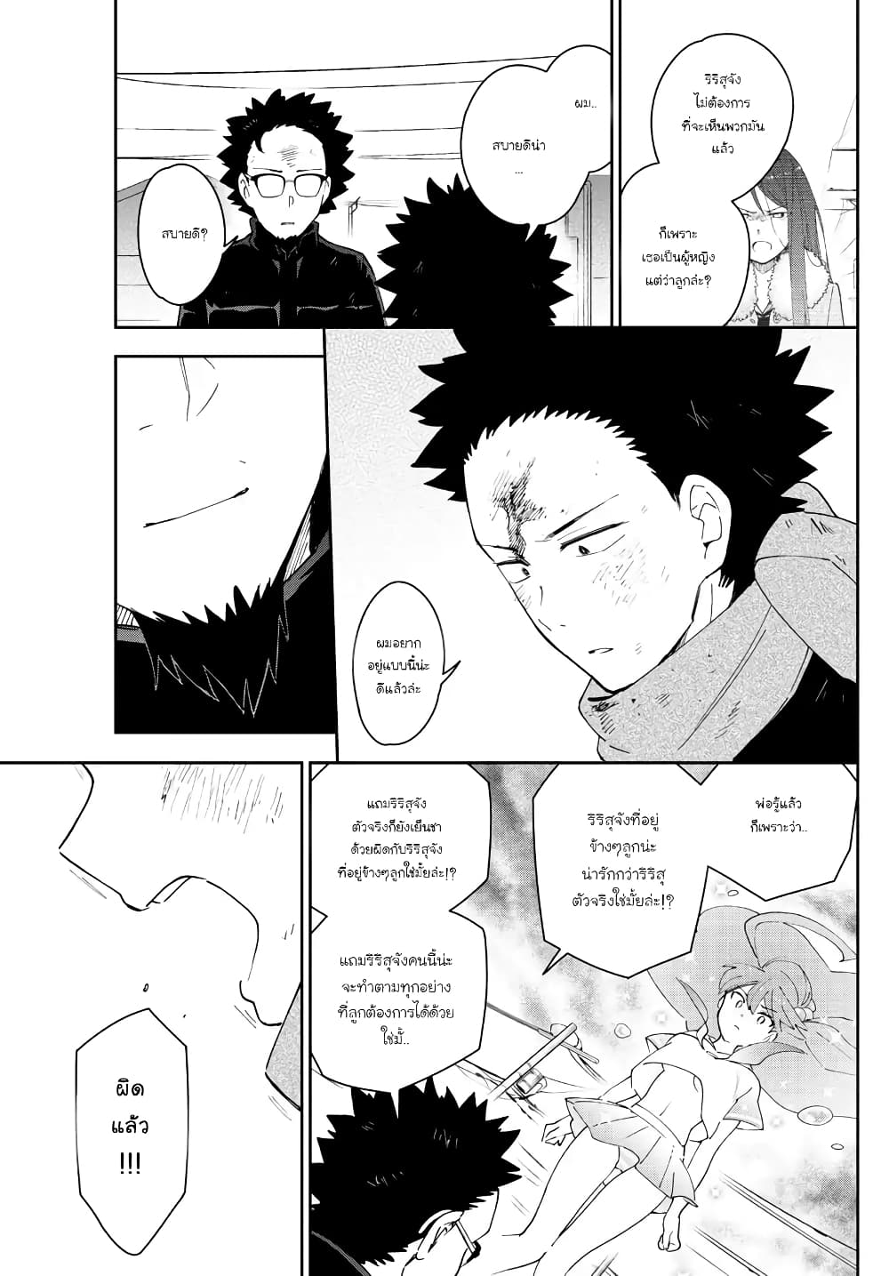 Hatsukoi Zombie page 5