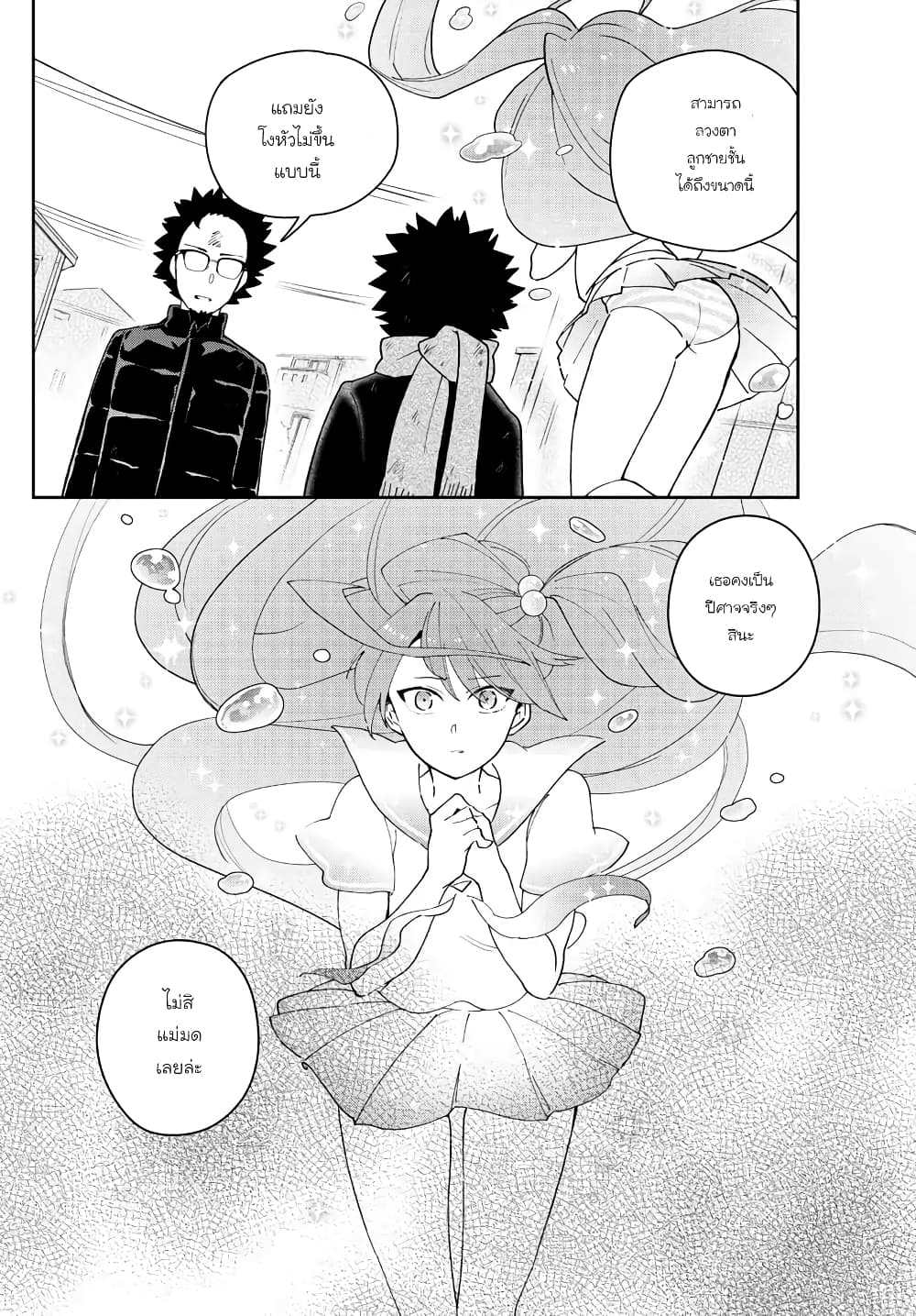 Hatsukoi Zombie page 7
