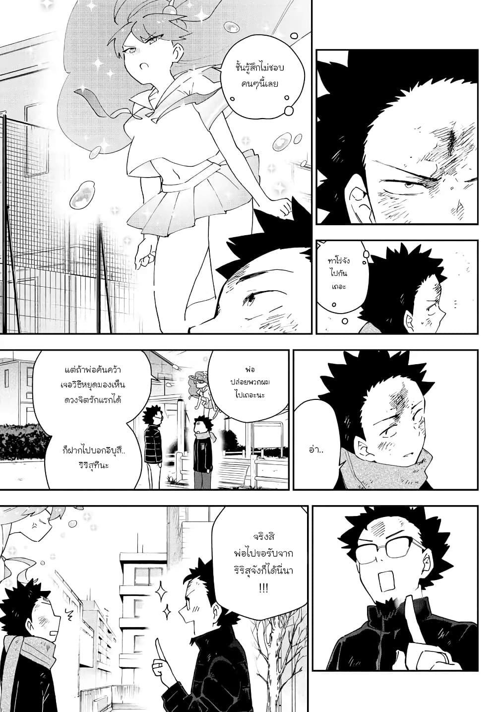 Hatsukoi Zombie page 8