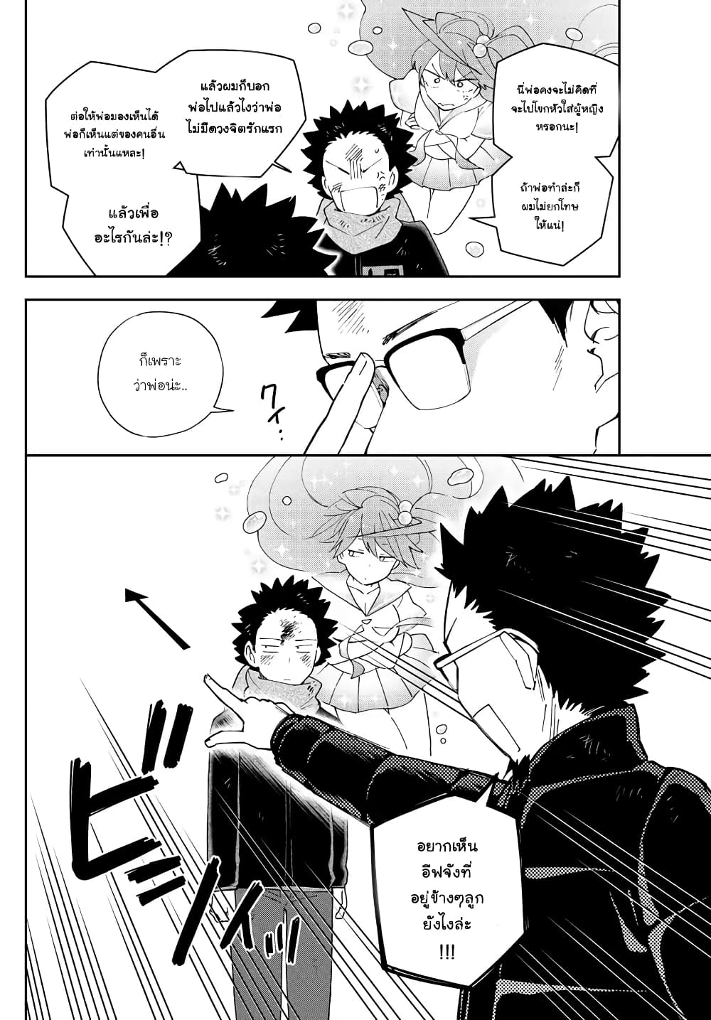 Hatsukoi Zombie page 9