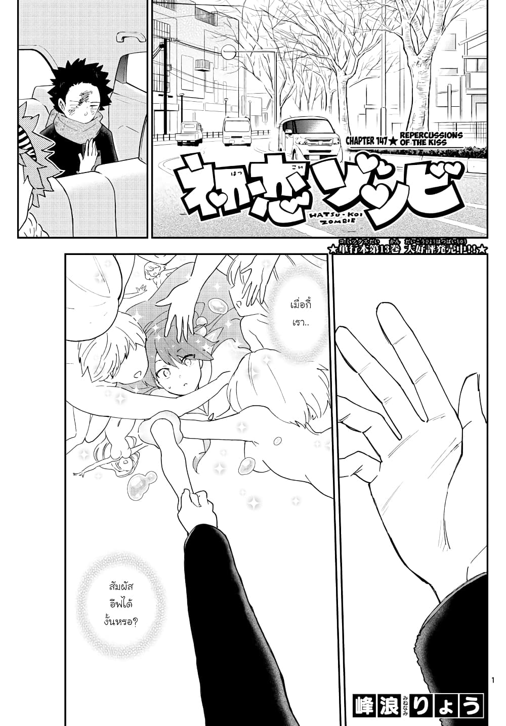 Hatsukoi Zombie page 1