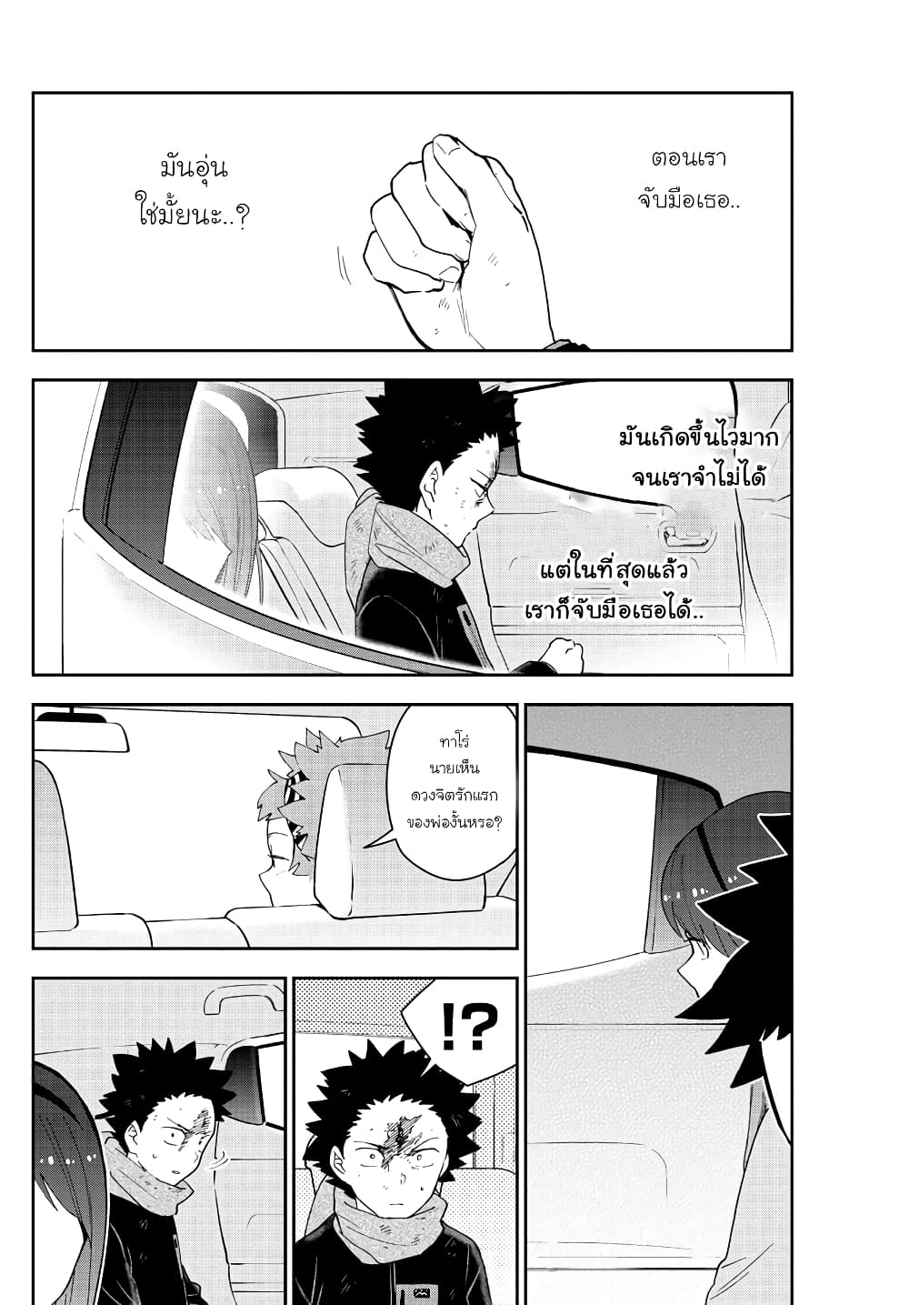 Hatsukoi Zombie page 2