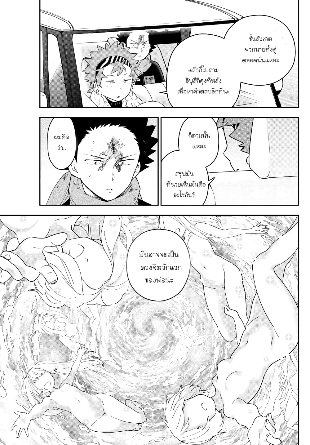 Hatsukoi Zombie page 3