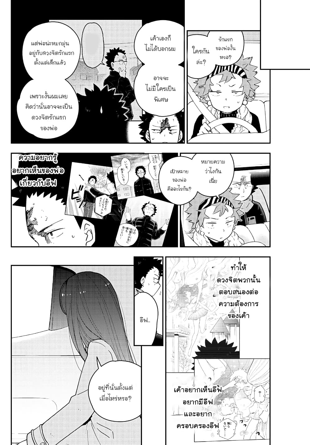 Hatsukoi Zombie page 4