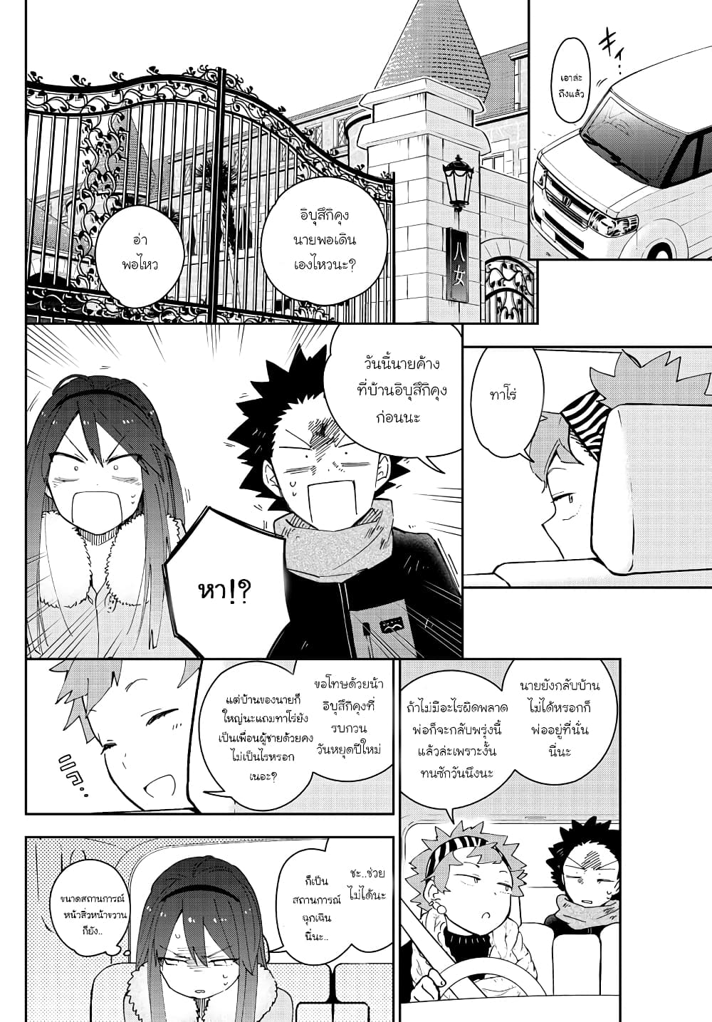 Hatsukoi Zombie page 6