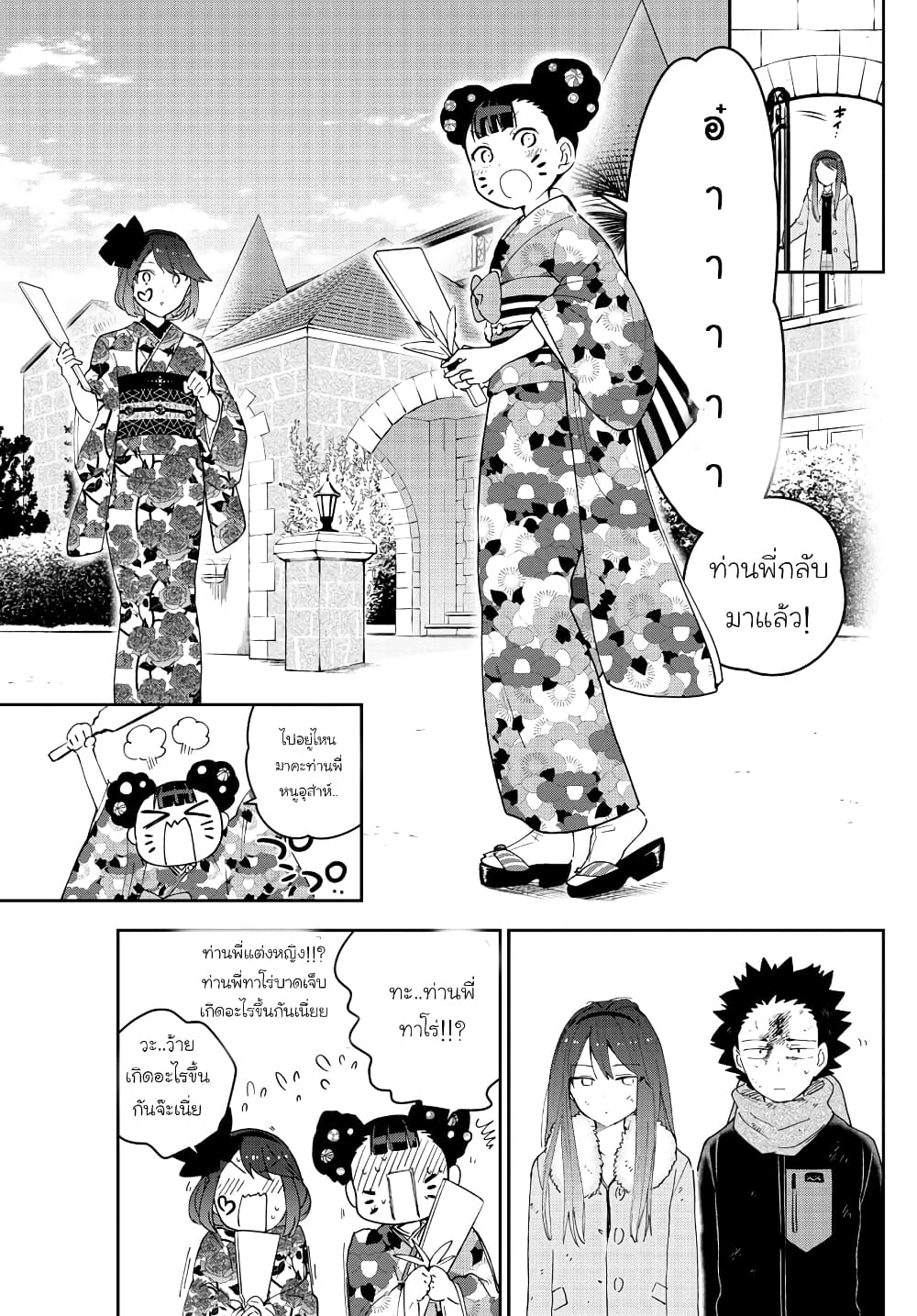 Hatsukoi Zombie page 7