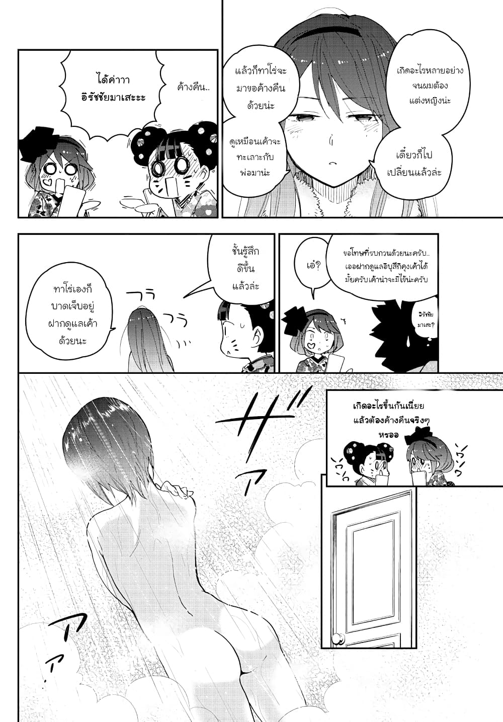 Hatsukoi Zombie page 8