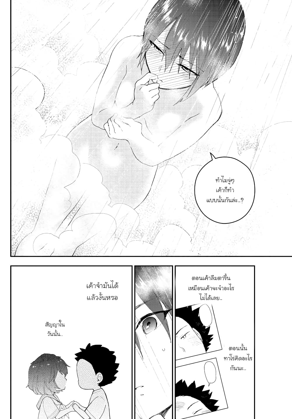 Hatsukoi Zombie page 10