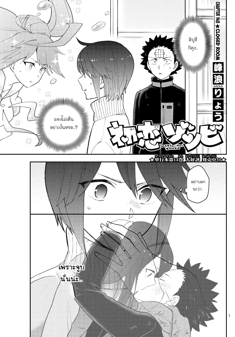 Hatsukoi Zombie page 1