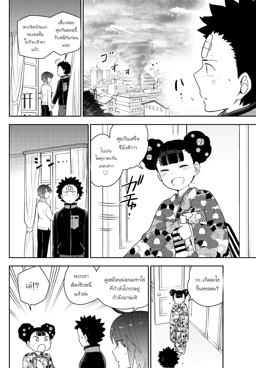 Hatsukoi Zombie page 2