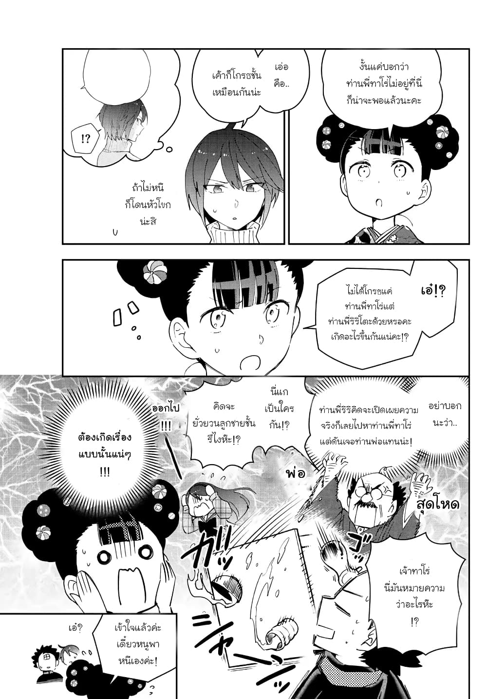 Hatsukoi Zombie page 3