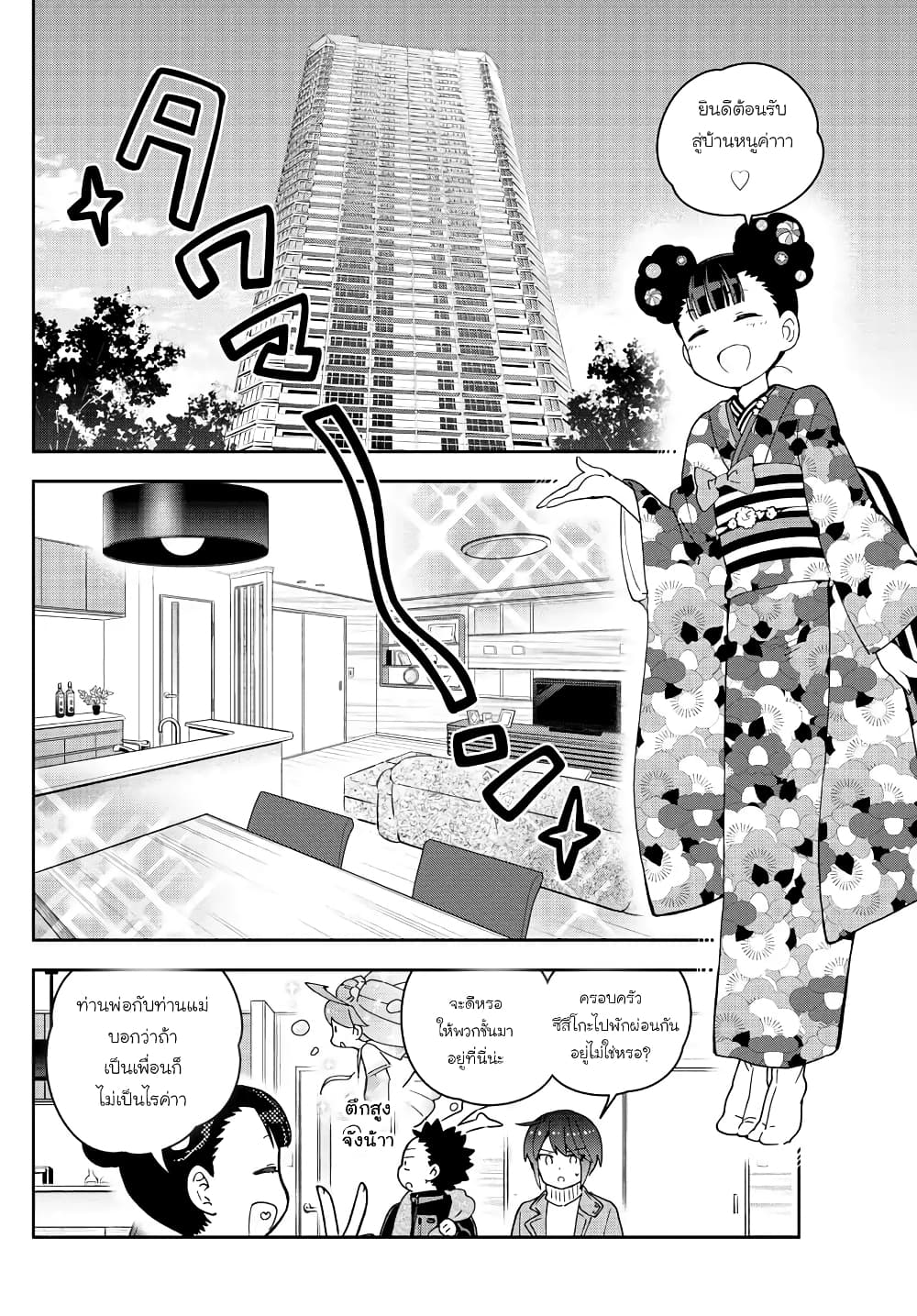 Hatsukoi Zombie page 4