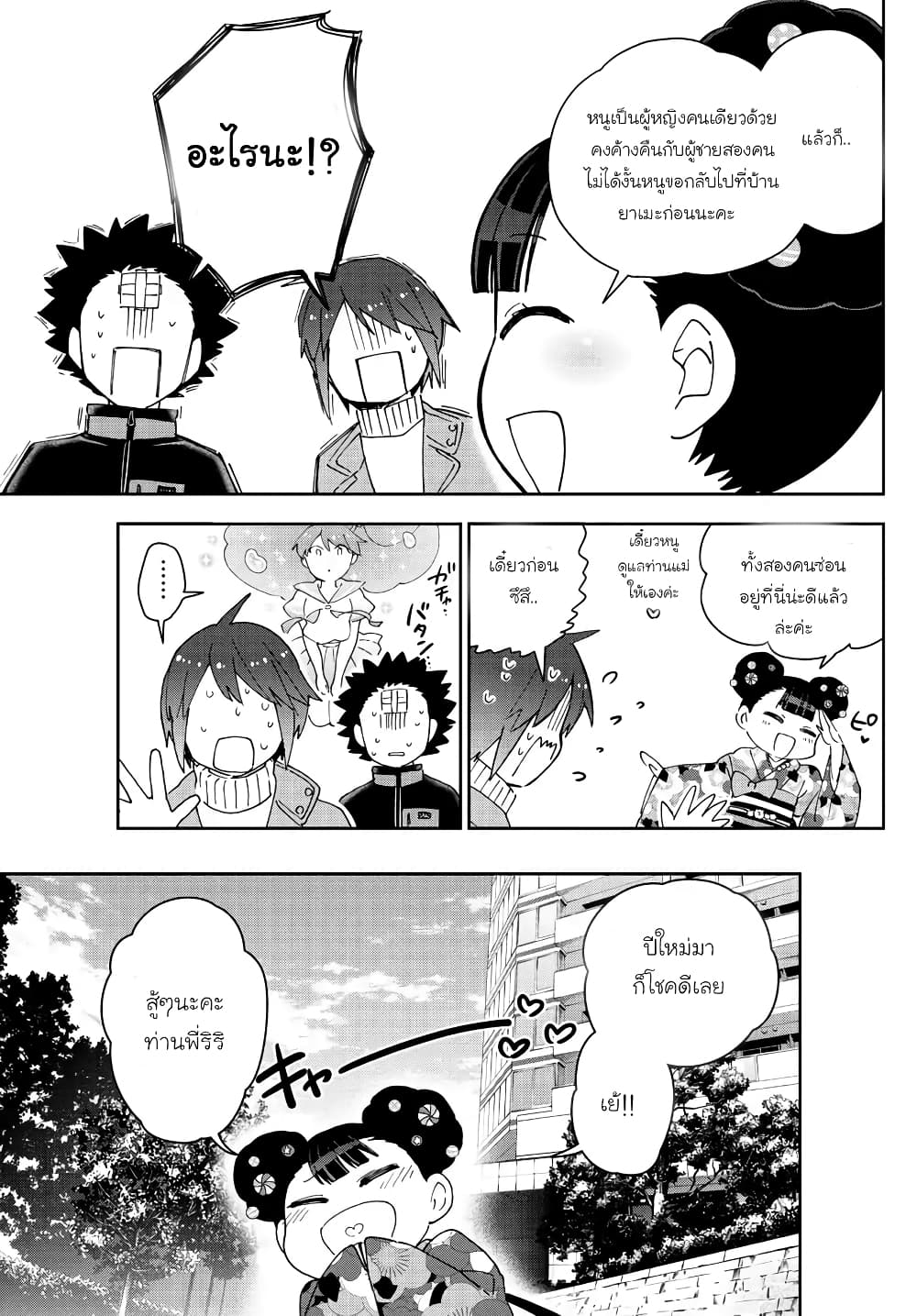 Hatsukoi Zombie page 5