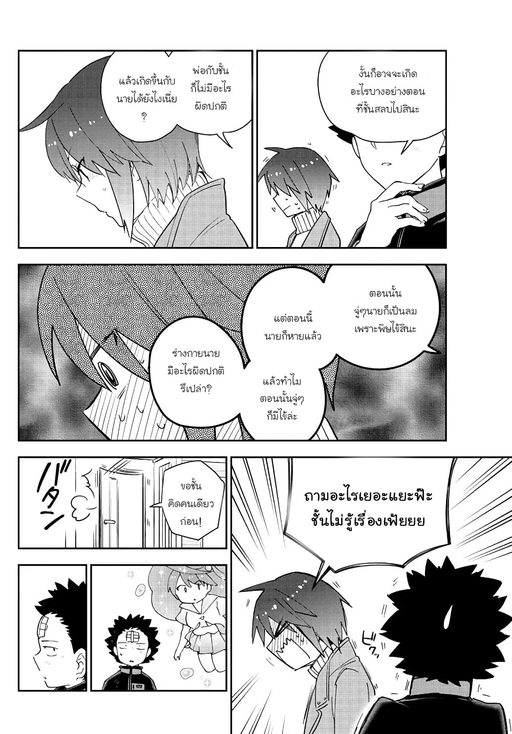 Hatsukoi Zombie page 8