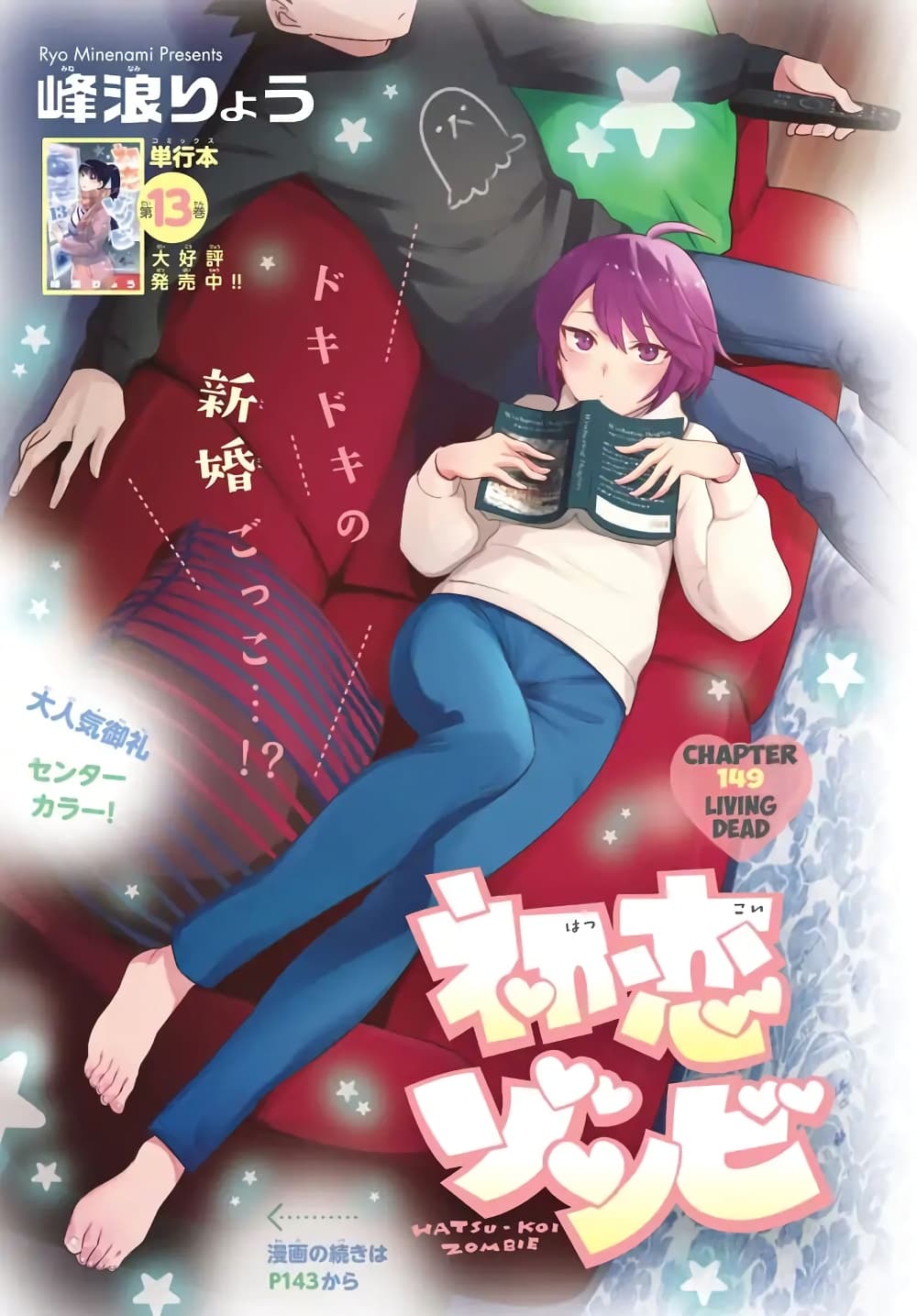 Hatsukoi Zombie page 1