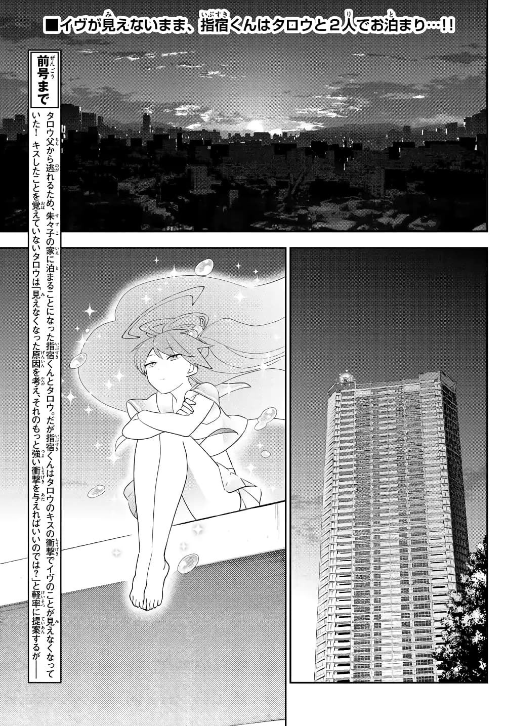 Hatsukoi Zombie page 2