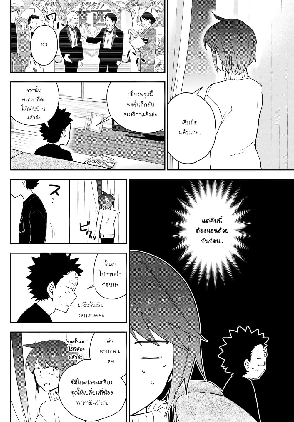 Hatsukoi Zombie page 3