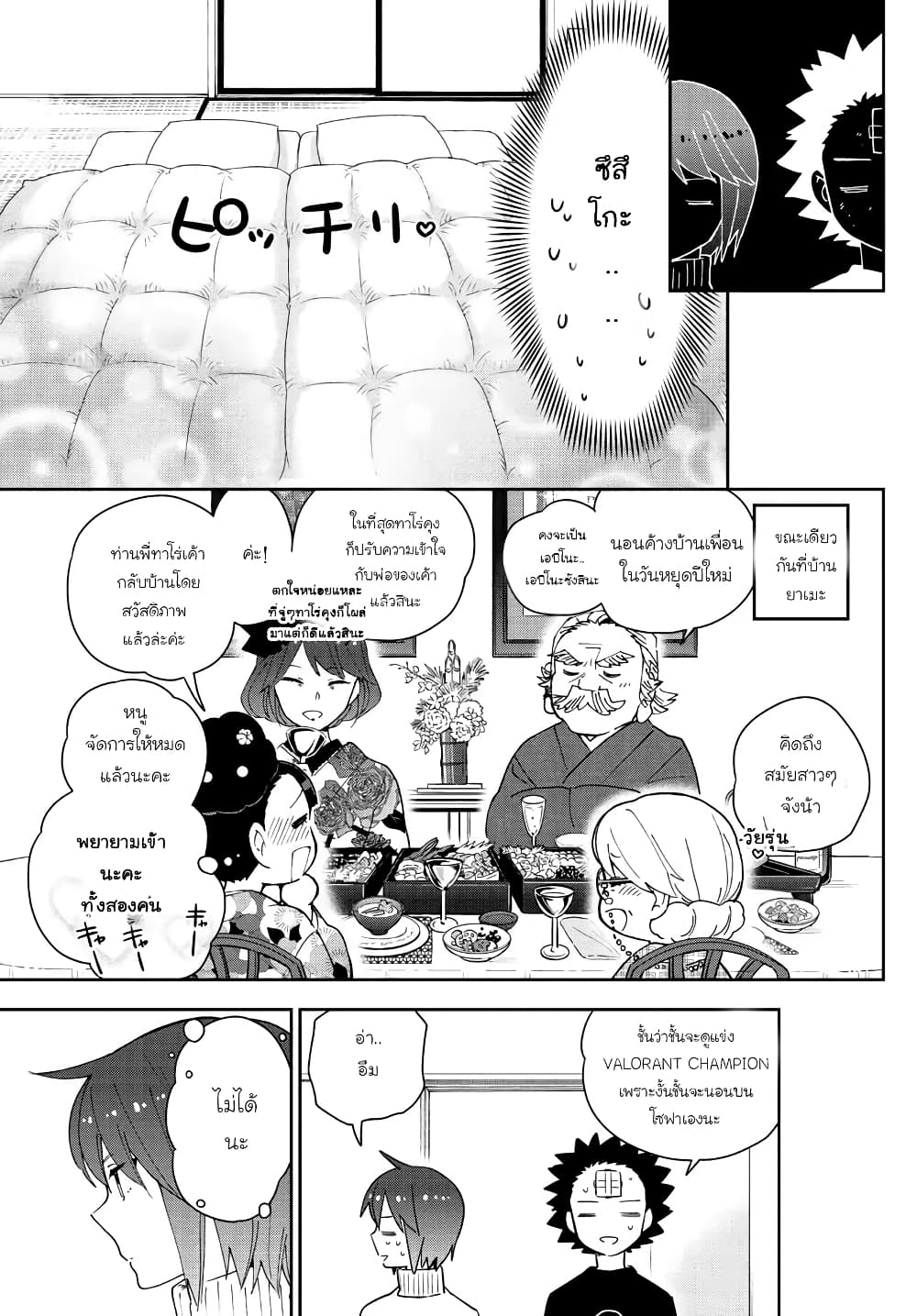 Hatsukoi Zombie page 4