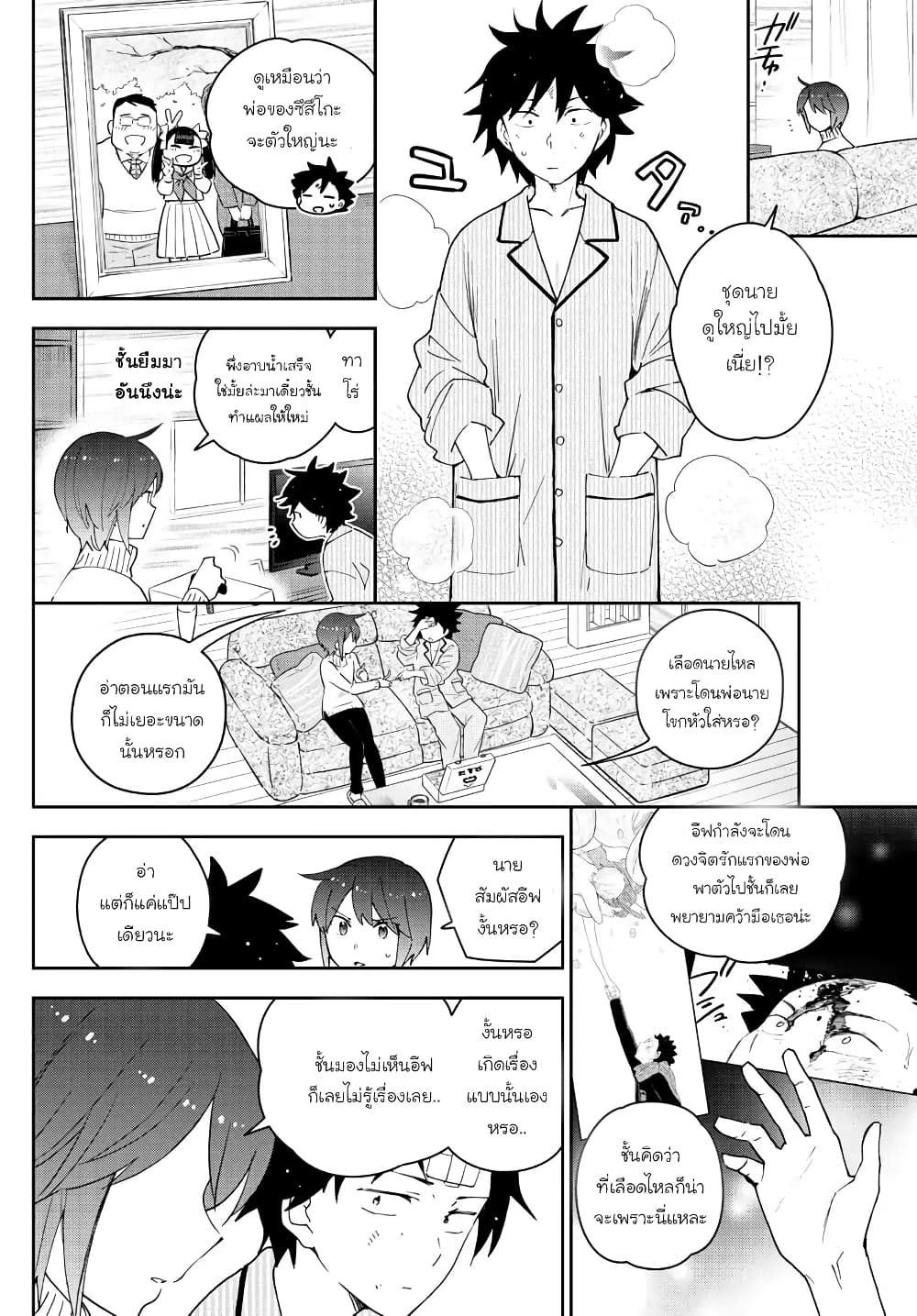 Hatsukoi Zombie page 9