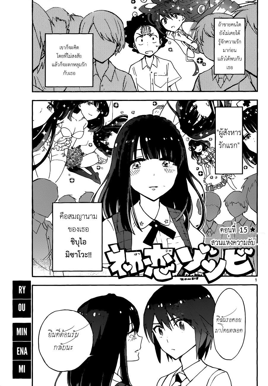 Hatsukoi Zombie page 1