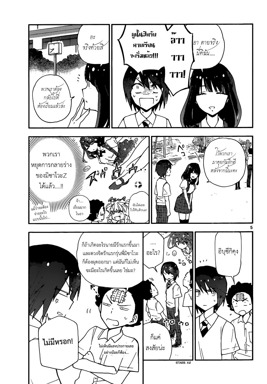 Hatsukoi Zombie page 5