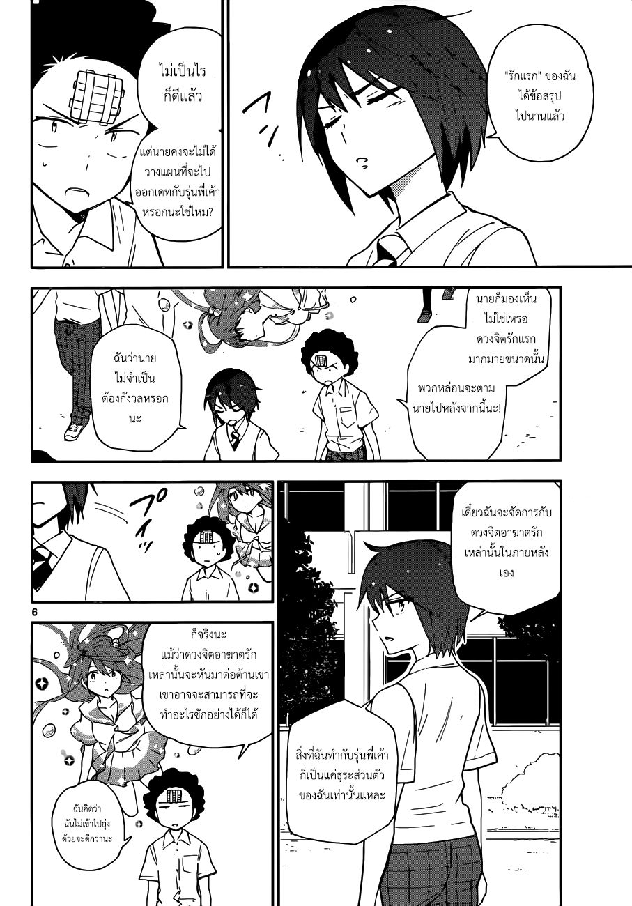 Hatsukoi Zombie page 6