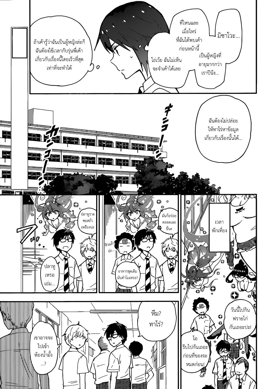 Hatsukoi Zombie page 7