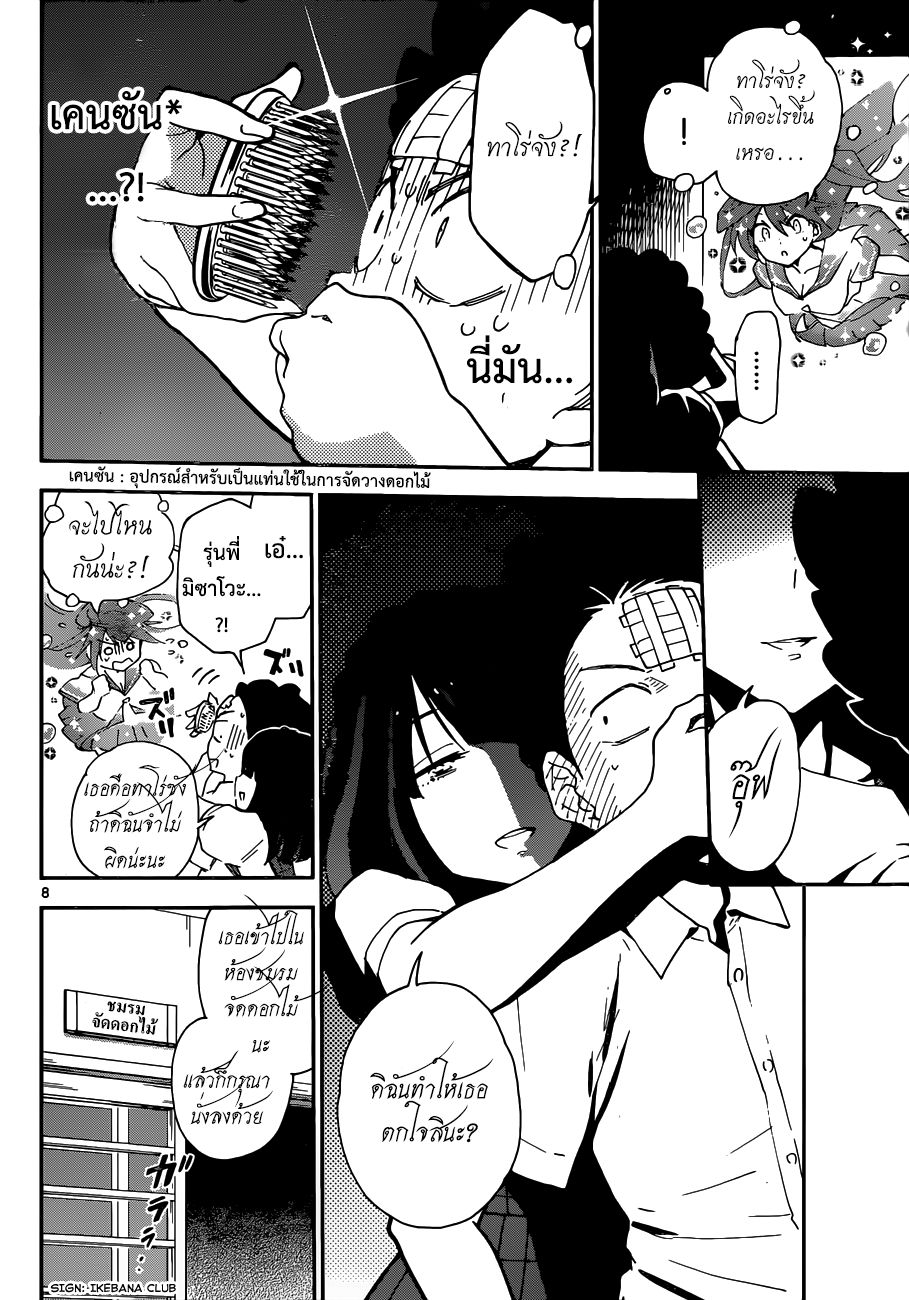 Hatsukoi Zombie page 8