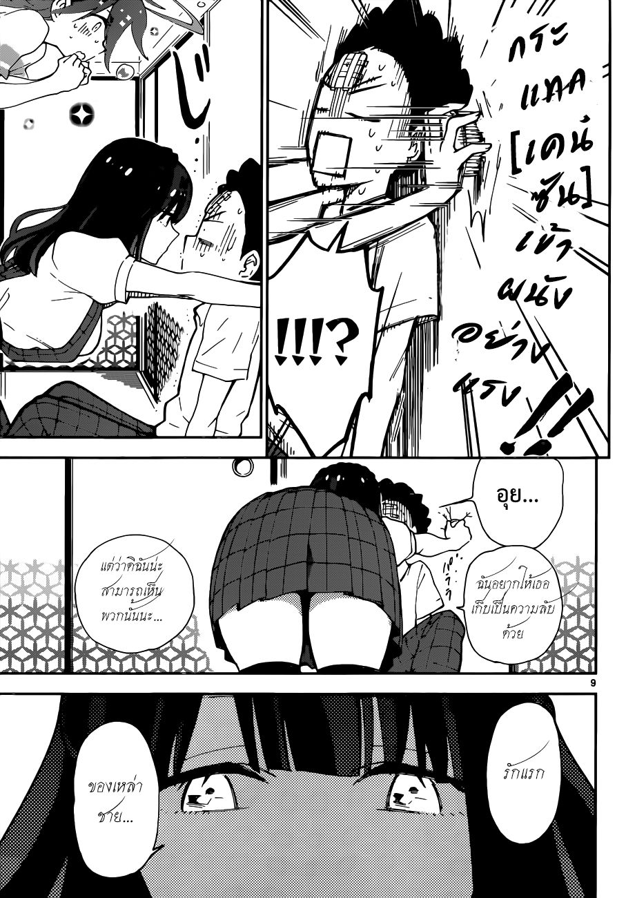 Hatsukoi Zombie page 9