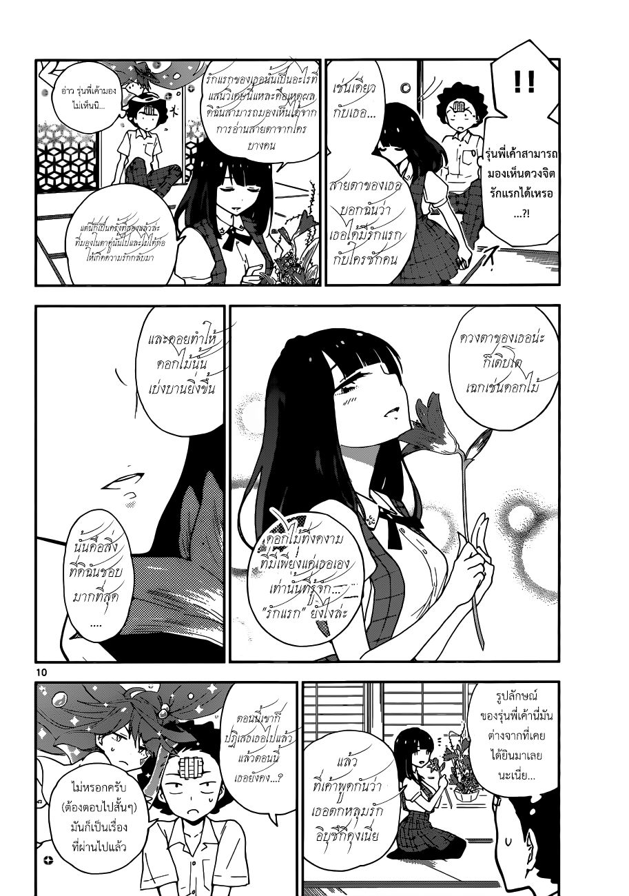 Hatsukoi Zombie page 10