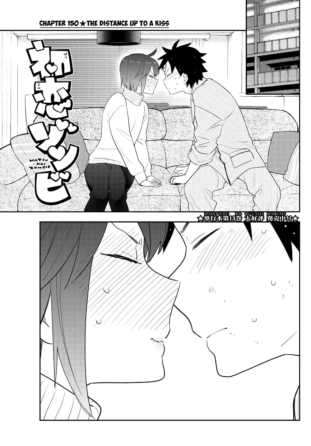 Hatsukoi Zombie page 1