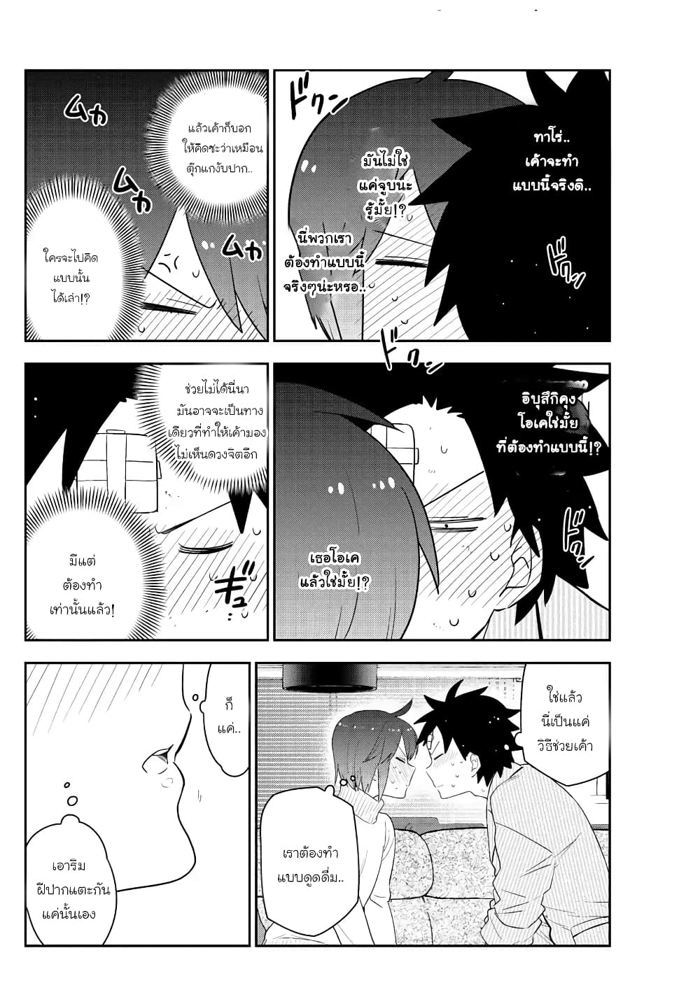 Hatsukoi Zombie page 2