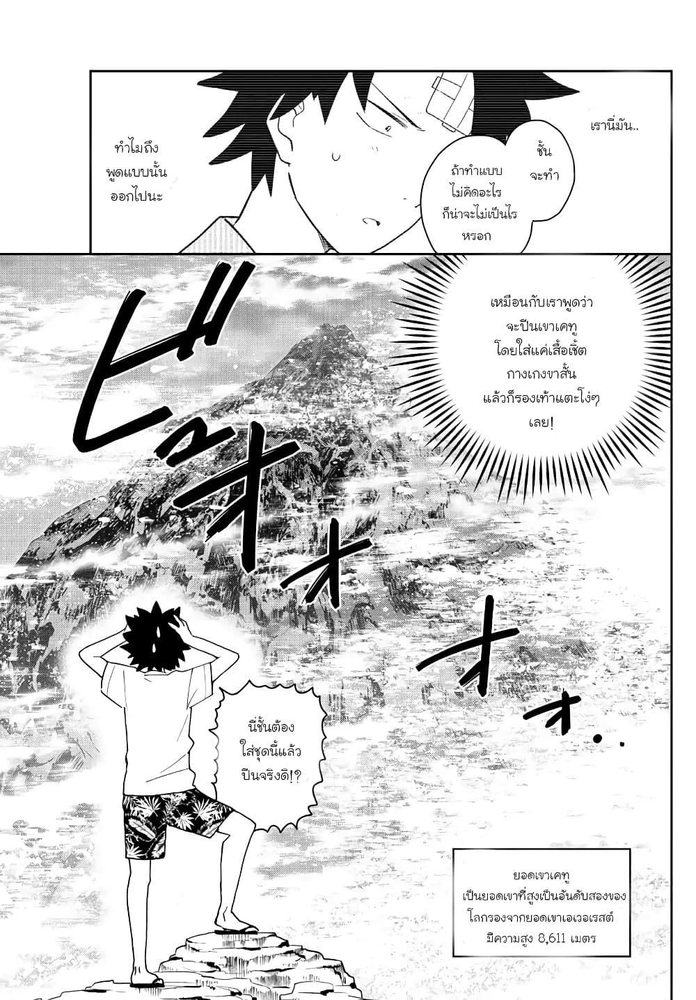 Hatsukoi Zombie page 5