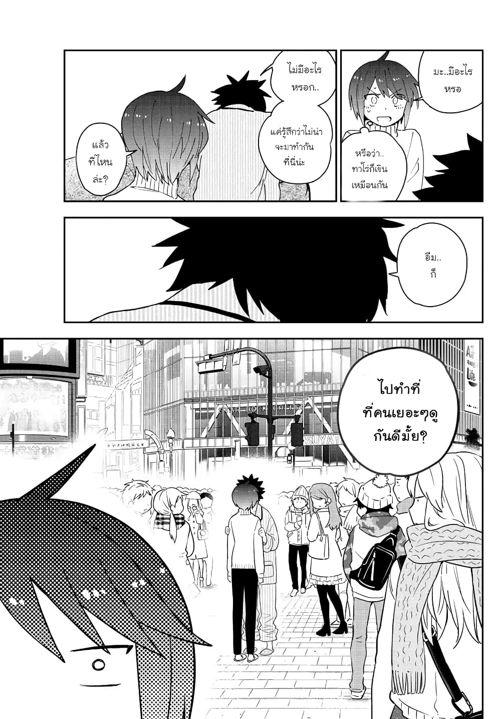 Hatsukoi Zombie page 7
