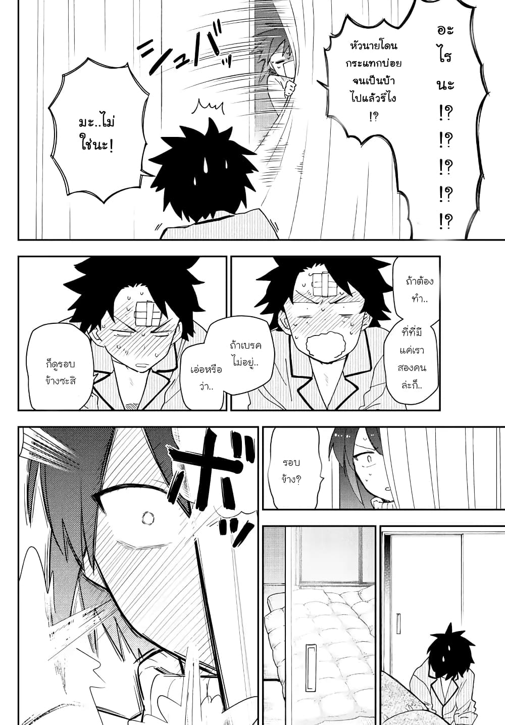 Hatsukoi Zombie page 8