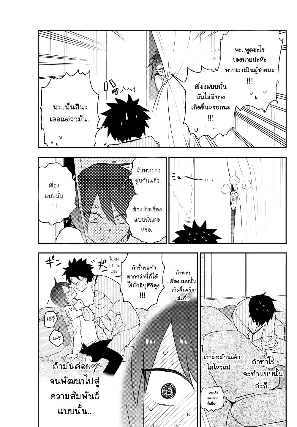 Hatsukoi Zombie page 9