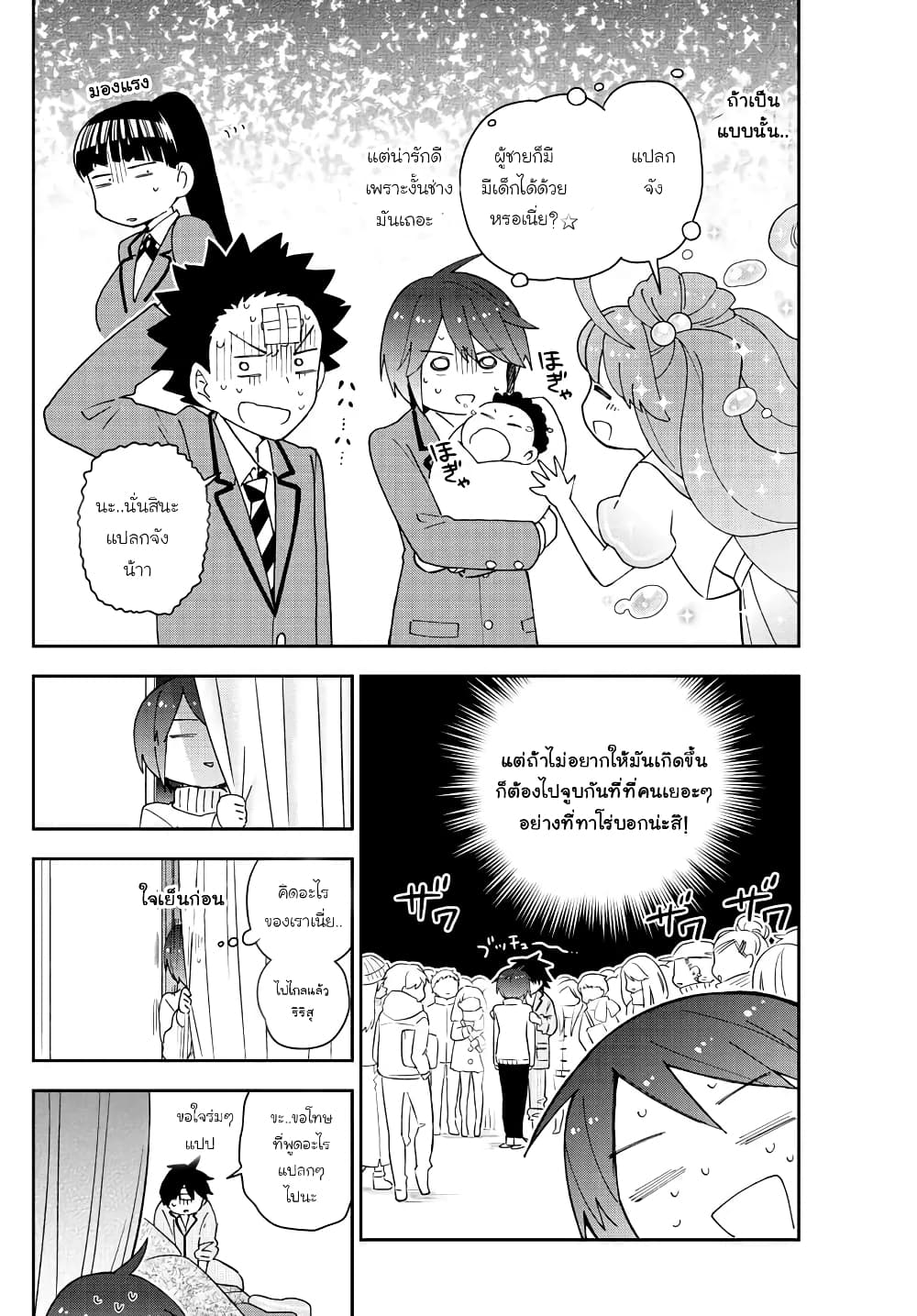 Hatsukoi Zombie page 10