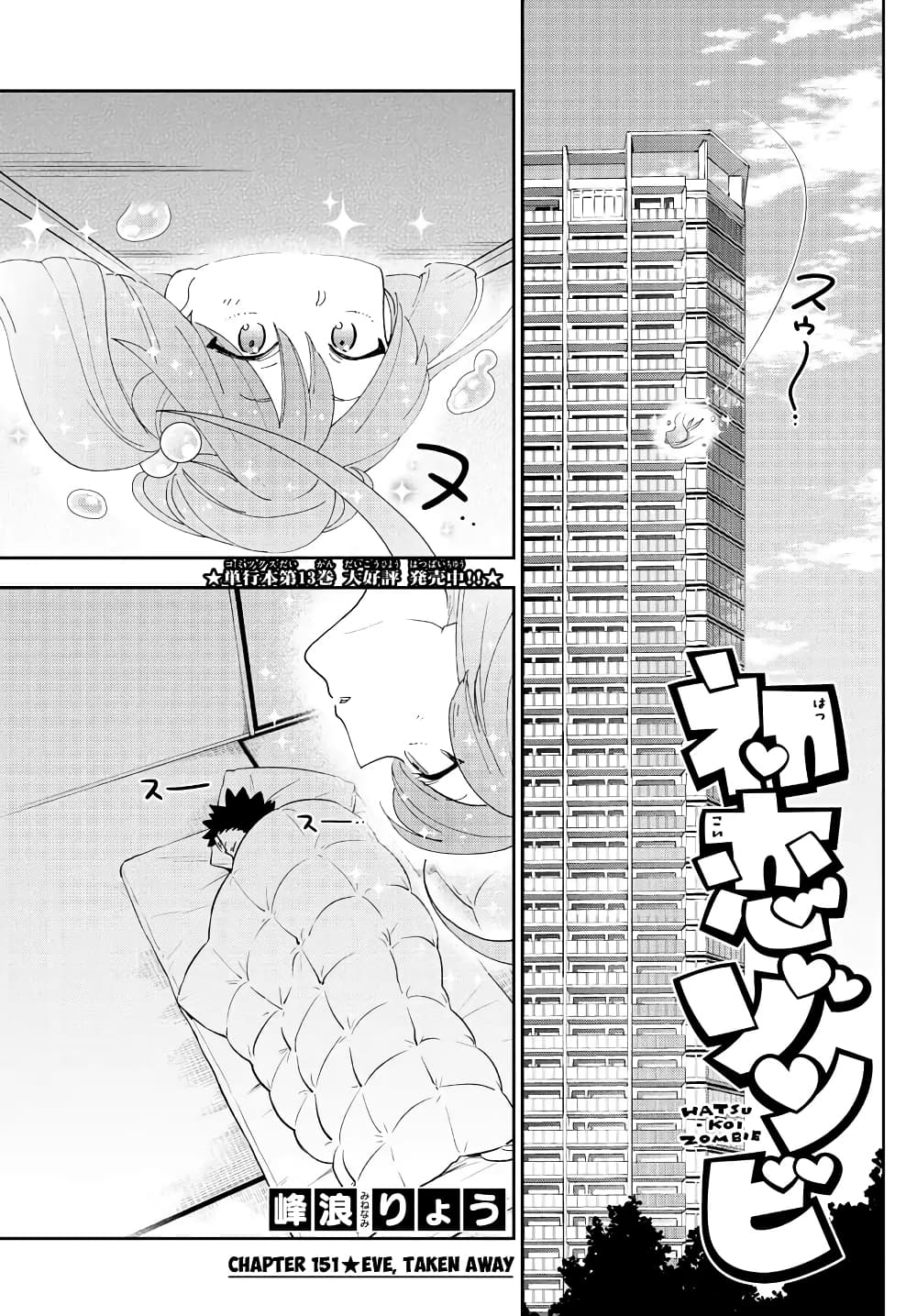 Hatsukoi Zombie page 1